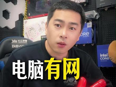 电脑有网浏览器却打不开? #电脑网络 #网络卡顿 #电脑故障 #电脑配置
