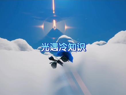 有萌新没有拿先祖进不去的时候好使#光遇 #光遇攻略 @DOU+小助手