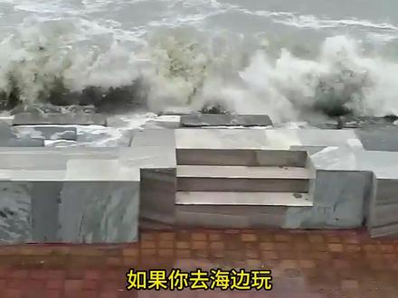 海水涨潮可要小心! #涨潮 #潮汐 #内容启发搜索