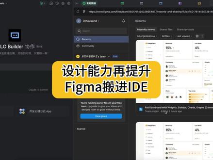 设计能力再提升!Figma搬进IDE #编程 #trae #程序员#ai新星计划 #科技