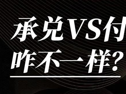 商业汇票承兑 vs 付款 90% 的人都搞混! 搞懂承兑不吃亏,看完不踩坑!#承兑 #付款 #承兑业务 #知识分享 #干货分享