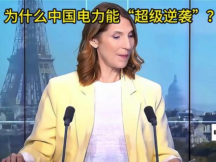 中国电力“超级逆袭”,美国电价暴涨14倍背后的危机与机遇 #硬核深度计划 #零基础看懂全球 #国际