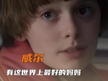 will你有全世界最好的妈妈#怪奇物语 #strangerthings #will #乔伊斯 #母爱