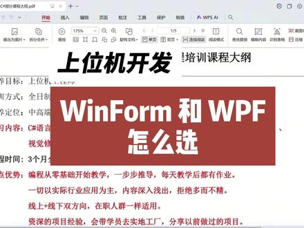 WinForm 和 WPF 怎么选 #WinForm #WPF #上位机 #编程 #工控
