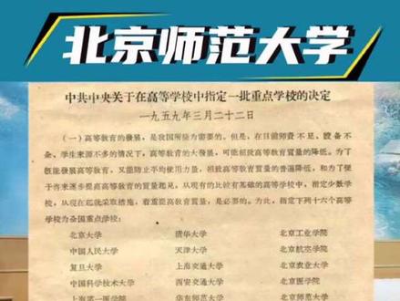 985第21所|北京师范大学:哪些专业最好?环境专业为啥强 北京师范大学介绍:哪些专业最好?学校历史 王牌专业 办学实力#高考志愿填报 #北京师范大学 #大学介绍 #985高校