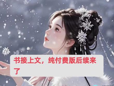 未婚妻助理抢我车位,我选择退婚后续大结局
杨吱吱小说后续
王阳小说完结文
杨震天后续大结局
未婚妻助理抢我车位,我选择退婚后续大结局
杨吱吱小说后续
王阳小说完结文
杨震天后续大结局
#未婚妻助理抢我车位我选择退婚后续大结局
#杨吱吱小说后续
#王阳小说完结文
#杨震天后续大结局
#评分高达9.9的小说