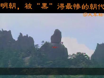 《红楼梦》的悼明情怀。为什么在清朝会有那么多人怀念明朝?