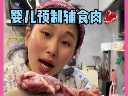 别催了,我给姐妹们拍出来了 #宝宝辅食 #婴儿辅食#宝宝爱吃 #辣妈育儿笔记 #育儿干货