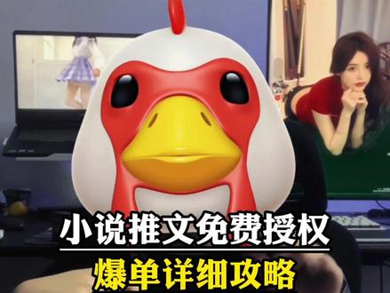 小说推文如何授权,推文授权有哪些?不知道怎么拿小说推文授权的好好看,一站式解决授权问题,#小说推文授权 #小说推文教程 #基哥工具箱 #抖音故事 #兼职