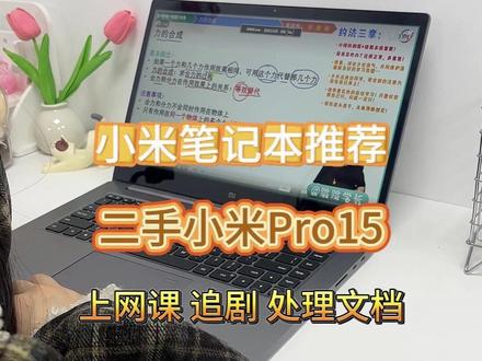 小米Pro15轻薄办公本,二手笔记本电脑。 #笔记本电脑 #小米笔记本 #小米Pro15 #二手笔记本 #数码好物