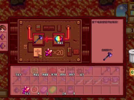 【星露谷物语】工具附魔的选择 #星露谷物语 #星露谷