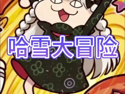 第六集丨劳A斯奎奇大王,哈雪大冒险○美国女流浪汉○美国穷人如何面对寒潮