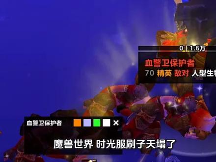 #魔兽世界时光服上线