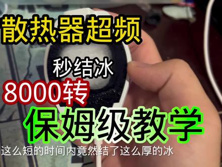 飞智散热器超频教程#飞智散热器超频