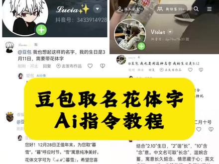 豆包取名花体字ai指令教程 花体英文怎么打出来 豆包取名指令 豆包取名英文 豆包生日取名指令 花体字名字怎么取 花体字可复制名字 豆包取网名指令模板 豆包取名花体字教程 #人类对豆包的开发不足百分之一 #豆包取名花体字 #豆包取名 #豆包生日取名指令 豆包取名风格雅致 豆包ai起名字 豆包缩写取名指令 花体名字网名 豆包取名结合字母 豆包我也想要这样的英文名 豆包取英文名指令教程