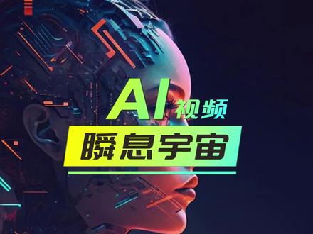 以后我的视频就让Ai帮我做吧,ai版瞬息全宇宙教程来了!【挑战教会粉丝100个Ai神器】 #aigc一步之遥 #大数据让我们相遇 #有ai就有无限可能 #瞬息全宇宙 #runway
