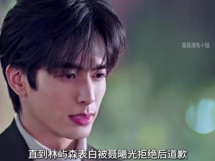 直到林屿森表白被聂曦光拒绝后道歉,聂曦光才发现自己对他动了心#骄阳似我