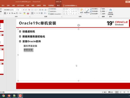 Oracle19c数据库软件图形界面安装