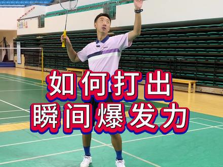 你和高手之间,也许就差几根手指 #川崎叶刃 #羽毛球 #羽毛球教学