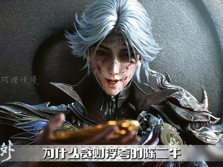 光阴之外:为什么水果队长不顾一切抢拘缨血肉,他到底是谁? #光阴之外 #光阴之外动画 #光阴之外动漫 #水果队长 #光阴之外陈二牛