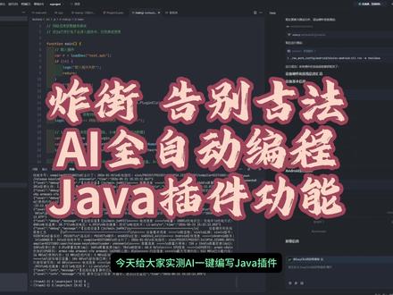 EasyClick 脚本开发效率提升实测 给大家实测 EC 脚本插件的快速开发方法,本期演示设备网络、硬件、系统信息读取功能的完整实现过程,从需求梳理到功能落地全流程讲解,适合做自动化脚本开发的朋友参考,全程干货无废话。
#EasyClick #自动化脚本 #脚本开发 #Trae #AI编程