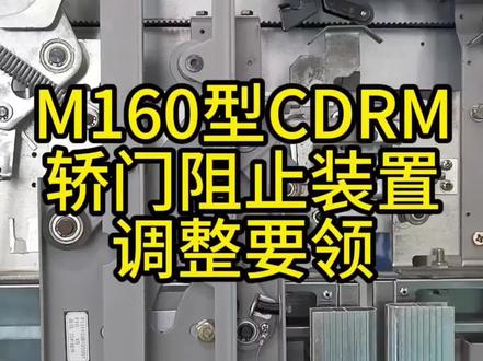 希望对新加入三菱大家庭的电梯安装工有所帮助,现场厂检发现尺寸普遍没有达到厂家设计要求。