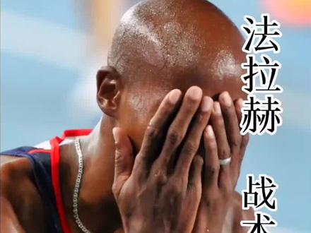 田径史上最离谱的跑法,不仅把节目效果拉满,还拿到了冠军,甚至刷新了世界纪录。#田径 #奥运会 #长跑 #冠军 @DOU+小助手
