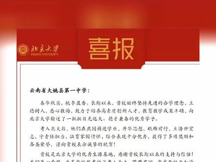 大姚一中考入北京大学学子王倩滢荣获北京大学2020--2021学年,学习优秀奖!#喜报