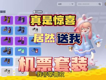 香肠派对:居然送我 机票和套装,既惊喜又惊讶 #香肠派对 #香肠派对戏精大赛 #吃鸡 #手游 #又菜又爱玩 #精彩时刻分享