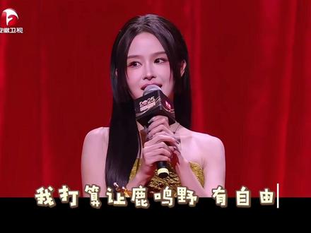 余茵带着鹿鸣野回来了!#余茵#国剧盛典