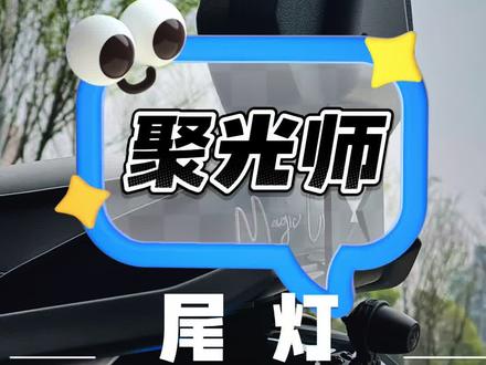 尾灯集成转向灯模块,rgb颜色可调,直击小牛Fx后挡泥板转向灯的痛点 #小牛电动 #小牛fx尾灯 #安全骑行 #电摩配件