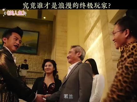 郑总这嚣张的姿势一看就是真有钱 #美人鱼 邓超