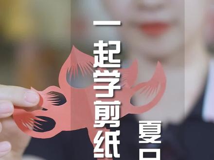 出淤泥而不染,濯清涟而不妖, 夏天来了,一起动手剪一枝荷花吧#剪纸教程 #2021好客山东游品荟 #政媒原创作者联盟