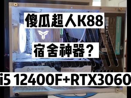 #大数据推荐给有需要的人 #diy电脑 粉丝装机,傻瓜超人k88青春版。 还要有WIFI