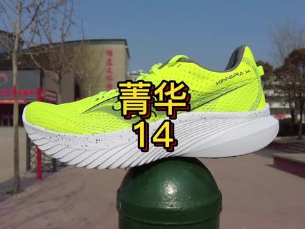 索康尼菁华14开箱测评
变厚了也变轻了
#菁华14 #春日好物节 #开箱第一跑