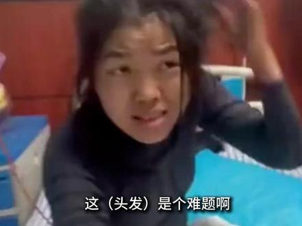 #冷美人直播洗头蜂花成榜一 ,37天未洗头6小时没梳开,直播观看总人次达1442.3万#冷美人 #七星杯