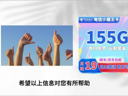 19元长期套餐,手机流量套餐有救了?#流量卡 #5g #流量卡避坑指南 #大学生 #流量卡测评