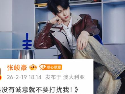 张峻豪✖️非诚勿扰#张峻豪 #江苏卫视