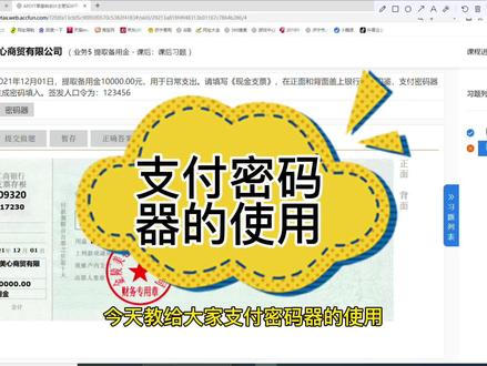 支付密码器的使用#梁山会计 #会计实操报税 #报税做账