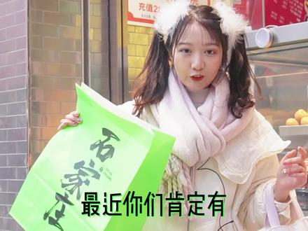 #石家庄 一直#排队 的#蘇门子弟 多种#甜品 经济实惠 我也来搞一个#跟着抖音去探店 #河北美好推荐官 #石家庄探店