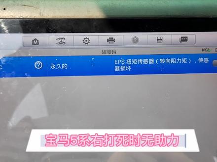 宝马5系老款,向右打死突然没有助力,故障码4823EC:EPS扭矩传感器损坏