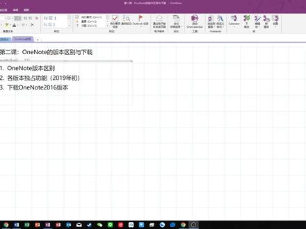 【OneNote教程】第二课:OneNote的版本区别与下载 @DOU+小助手 #onenote