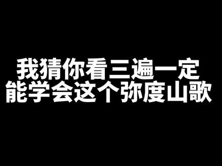 山歌竟然变酷了!喊你最好的朋友快来学#弥度山歌 #手势舞 #弥渡摇舞蹈挑战