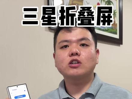 三星折叠屏刷抖音办公只有60hz 其实简单设置就能支持120hz高刷
#三星 #三星fold6#三星折叠手机 #手机科普 #手机实用小技巧