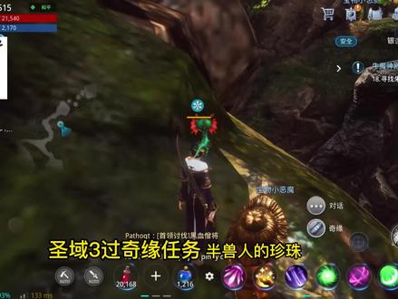 传奇4过圣光奇缘任务,半兽人珍珠和莫夜师妹#传奇