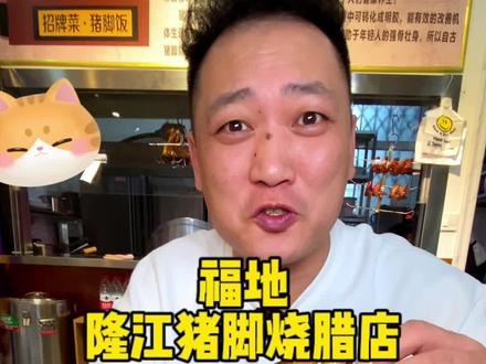 猪脚饭太香了#猪脚饭 #肘子饭 #大肘子配米饭有多香