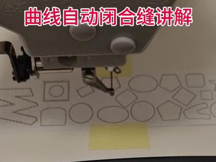 大豪六代曲线自动闭合缝讲解。
常年在全国各地服务客户,技术集大家之所长。长期战斗在生产的第一线:对电脑花样机的使用、模版的设计、花样机的维修、电脑打版和扫描后自动生成图案的技术有更深的研究。#电脑打版教学#买电脑花样机超哥提供上门教学服务#买电脑花样机免费教学