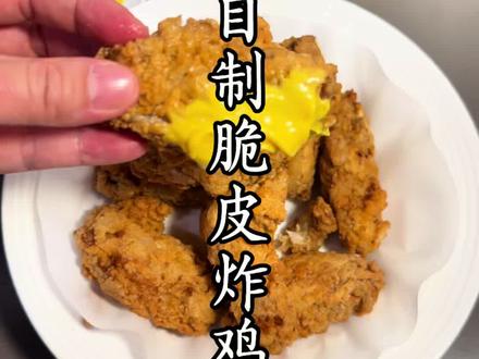 好吃到可以出摊的脆皮炸鸡,收藏起来学会自己在家实现炸鸡自由#自己在家做脆皮炸鸡#脆皮炸鸡#炸鸡#美食教程#真实生活分享计划