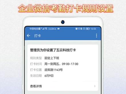 #创作灵感 企业微信上下班打卡功能,考勤怎么使用,【考勤规则设置教程】#企业微信 #企业微信介绍 #企业管理 #考勤机