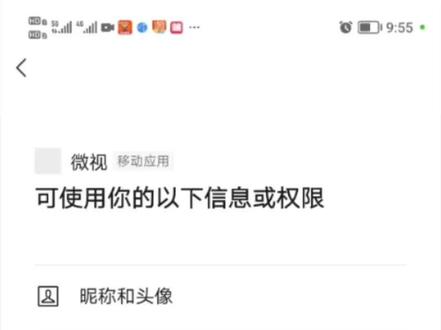 如何解除微信绑定的授权#生活小妙招 #微信实用小功能 #